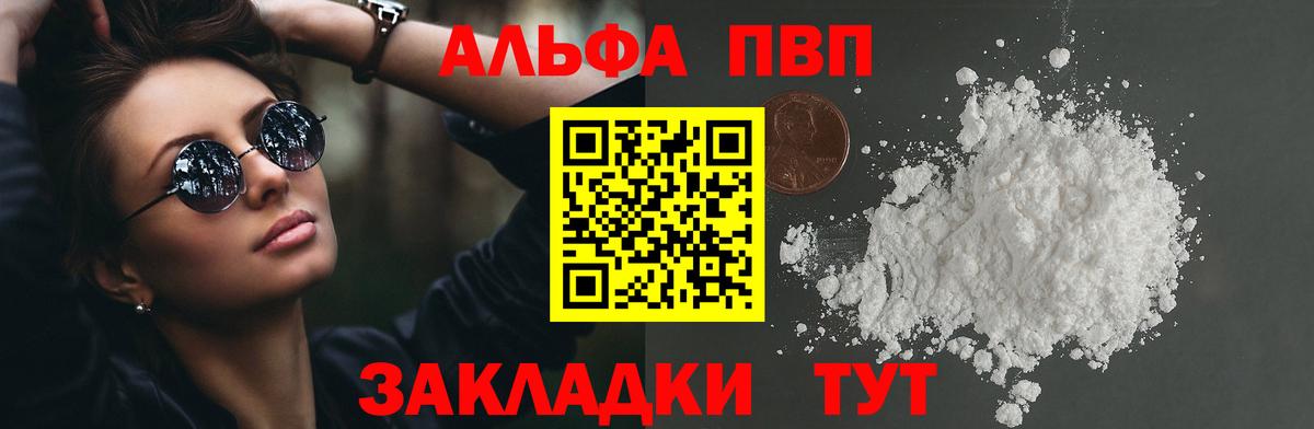 Альфа ПВП VHQ  A-PVP  A PVP Crystall  Елабуга  A-PVP СК  Вход с VPN 