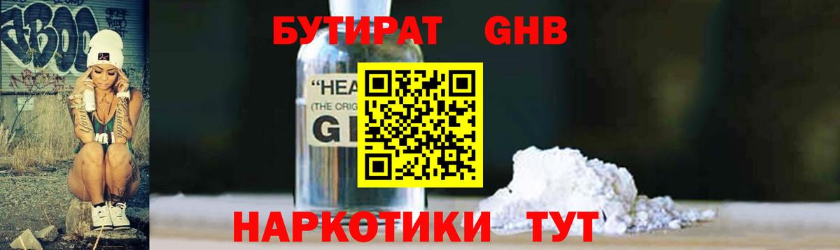 БУТИРАТ  Бутират вода  Вход с VPN  Елабуга 