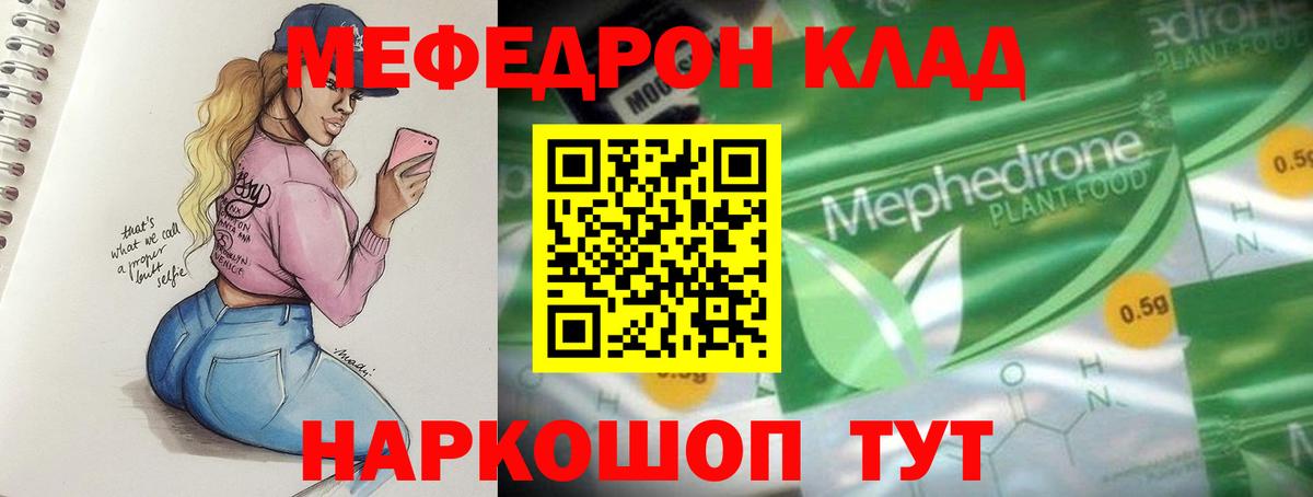 Меф  МЕФ  Елабуга  Вход с VPN  Мефедрон mephedrone 